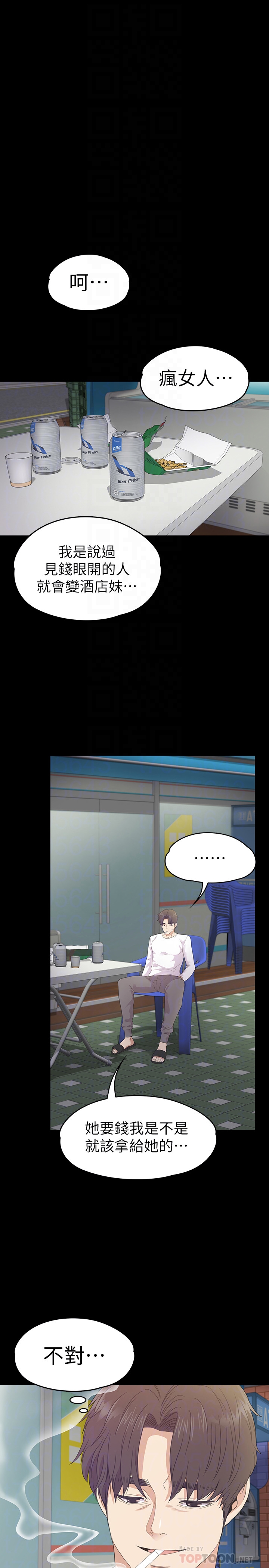 江南罗曼史(爱上酒店妹) 第67話-抓住姜代表就行了 第15页