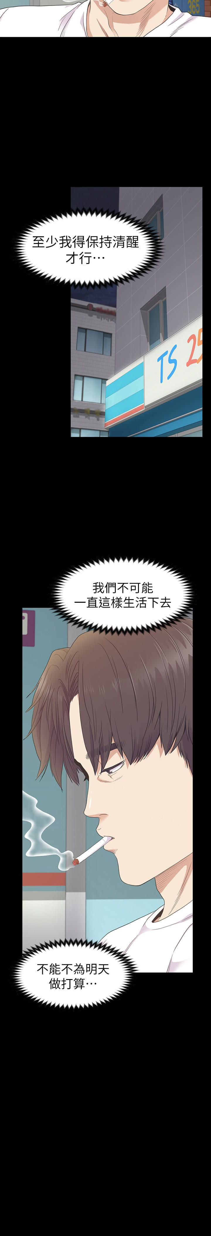 江南罗曼史(爱上酒店妹) 第67話-抓住姜代表就行了 第16页