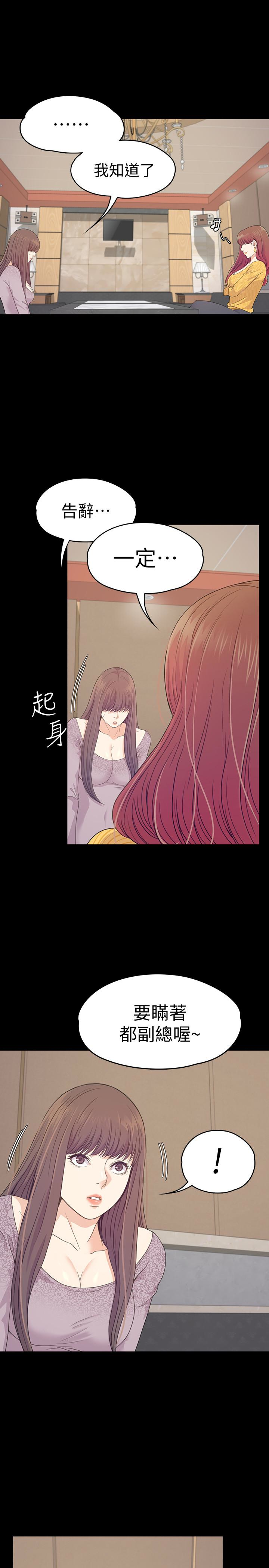 江南罗曼史(爱上酒店妹) 第67話-抓住姜代表就行了 第18页