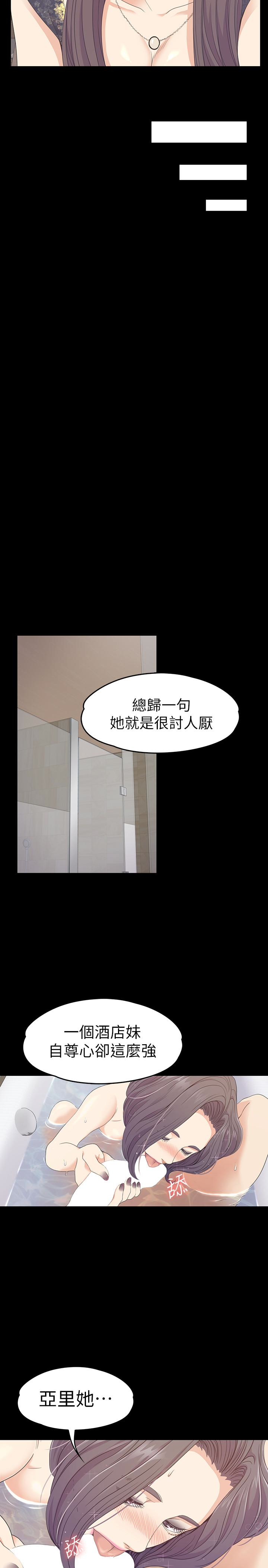 江南罗曼史(爱上酒店妹) 第68話-被洪會長召喚的慈城 第4页