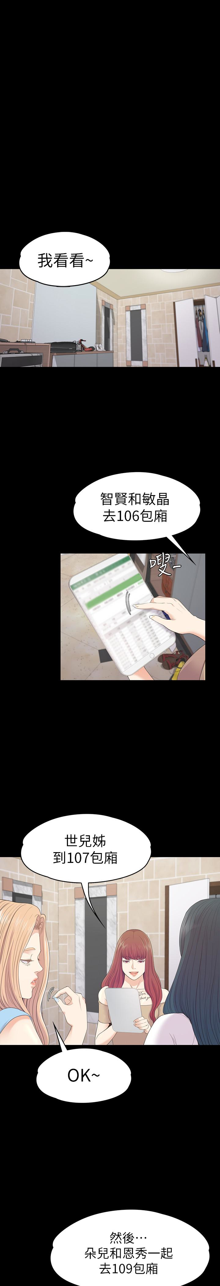 江南罗曼史(爱上酒店妹) 第69話-朵兒無法進入的房間 第21页