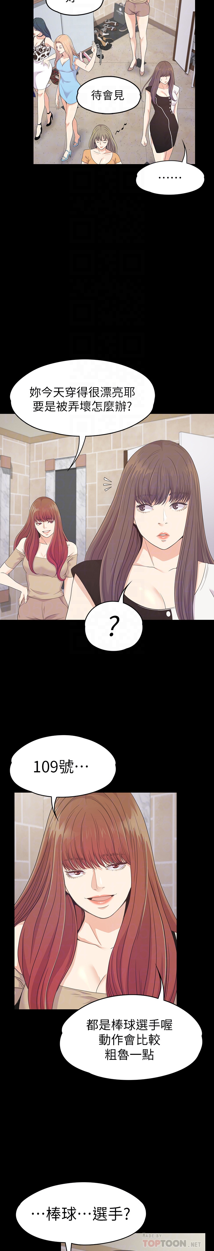 江南罗曼史(爱上酒店妹) 第69話-朵兒無法進入的房間 第23页