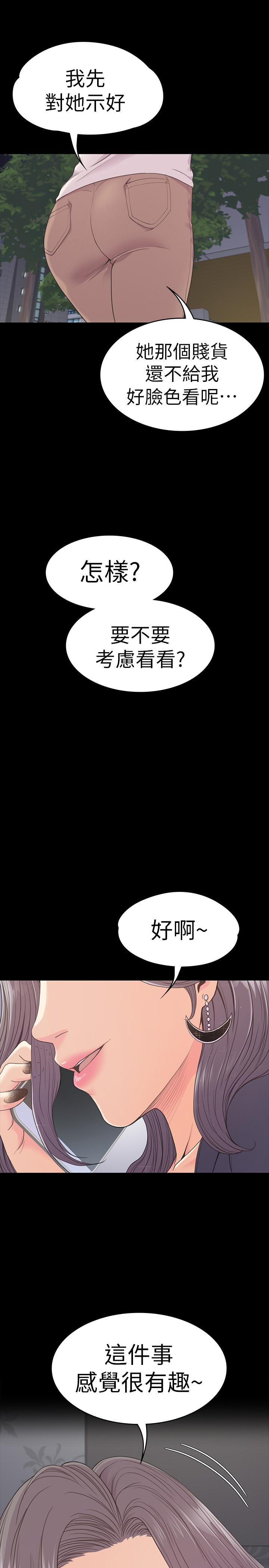 江南罗曼史(爱上酒店妹) 第60話-顧好你的女人，笨蛋 第2页