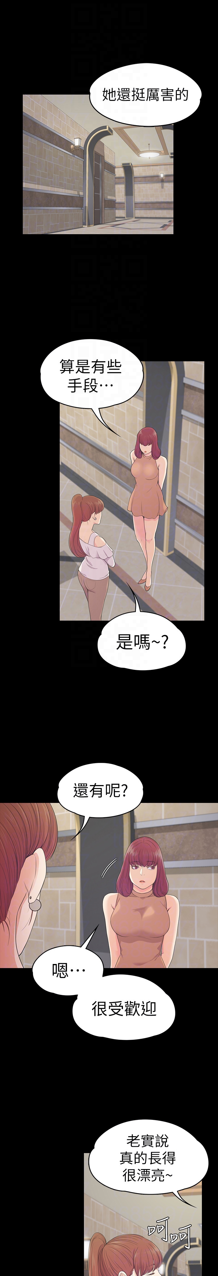 江南罗曼史(爱上酒店妹) 第60話-顧好你的女人，笨蛋 第7页