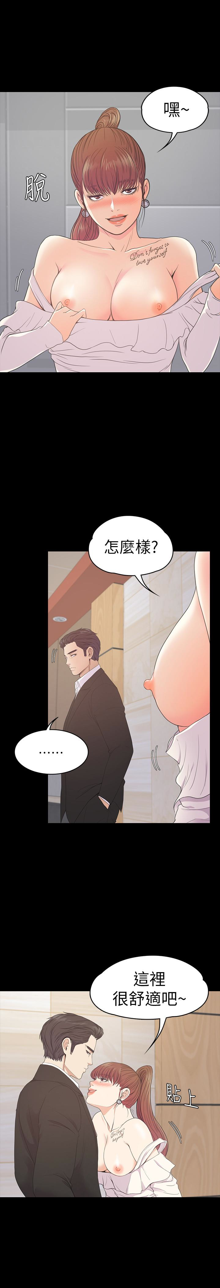 江南罗曼史(爱上酒店妹) 第60話-顧好你的女人，笨蛋 第13页