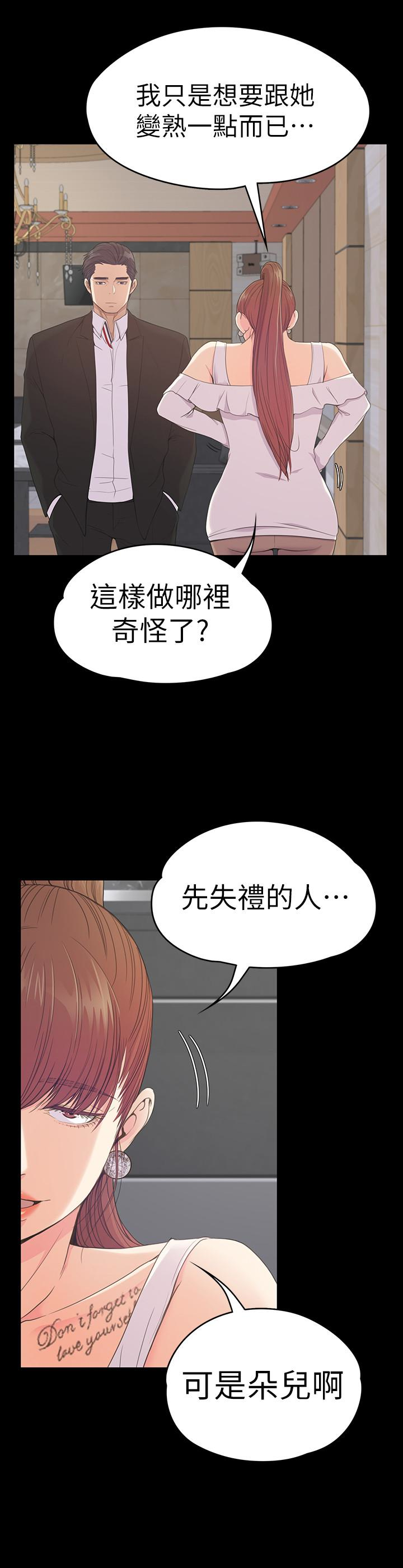 江南罗曼史(爱上酒店妹) 第60話-顧好你的女人，笨蛋 第18页