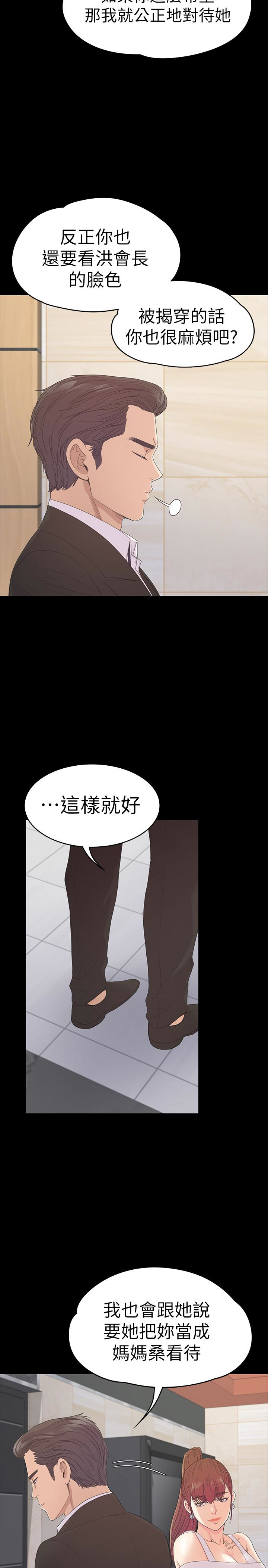 江南罗曼史(爱上酒店妹) 第60話-顧好你的女人，笨蛋 第20页