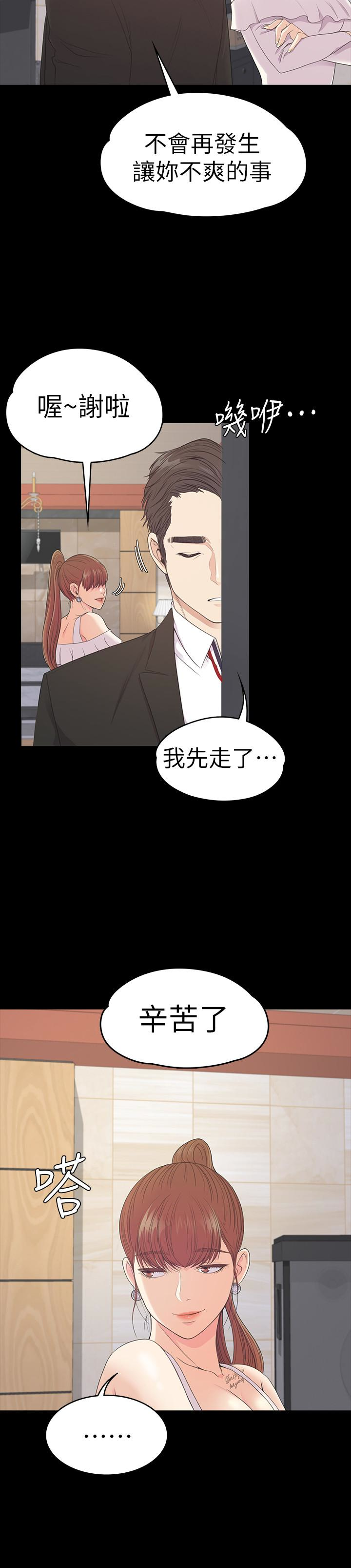 江南罗曼史(爱上酒店妹) 第60話-顧好你的女人，笨蛋 第21页
