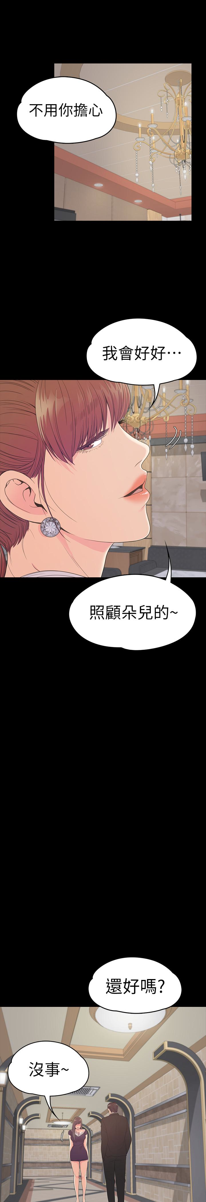 江南罗曼史(爱上酒店妹) 第60話-顧好你的女人，笨蛋 第22页