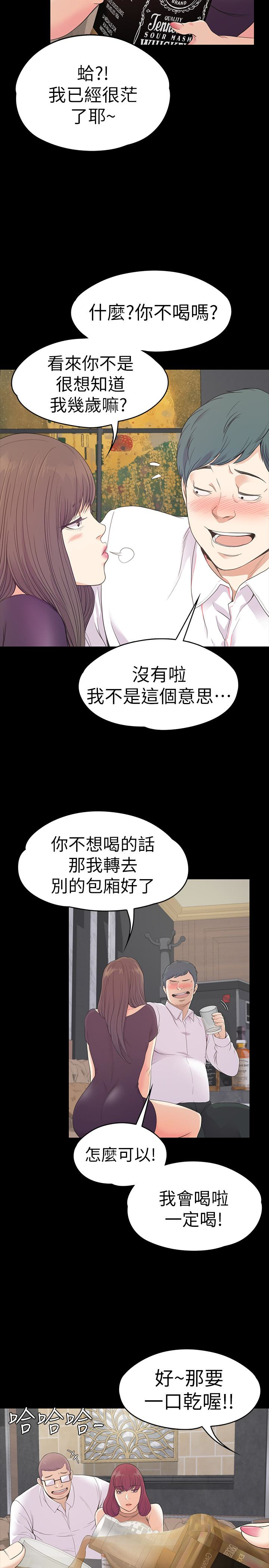 江南罗曼史(爱上酒店妹) 第60話-顧好你的女人，笨蛋 第5页