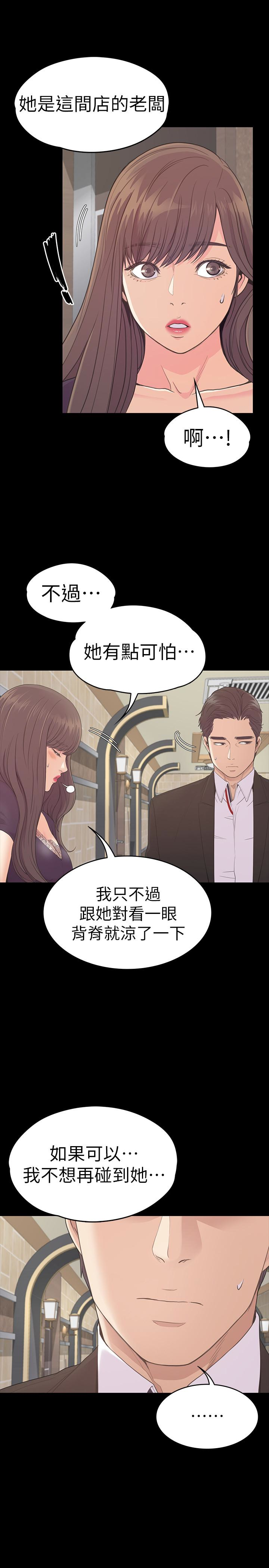 江南罗曼史(爱上酒店妹) 第61話-朵兒和洪會長的相遇 第12页