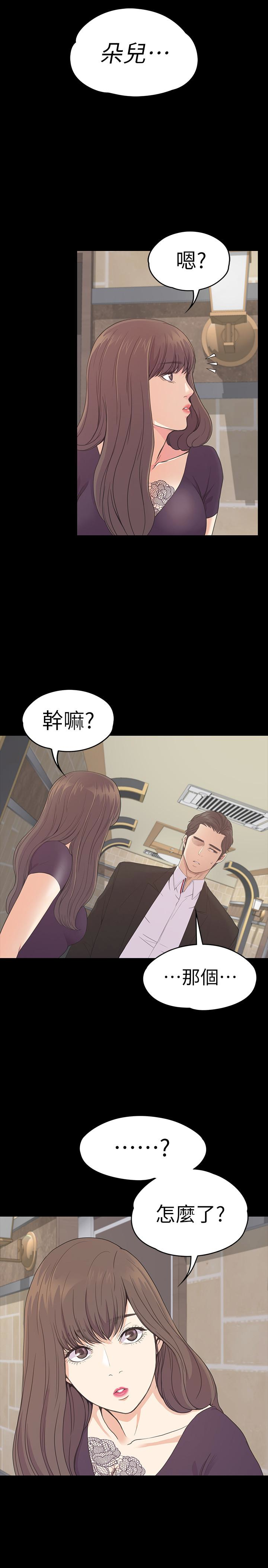 江南罗曼史(爱上酒店妹) 第61話-朵兒和洪會長的相遇 第13页