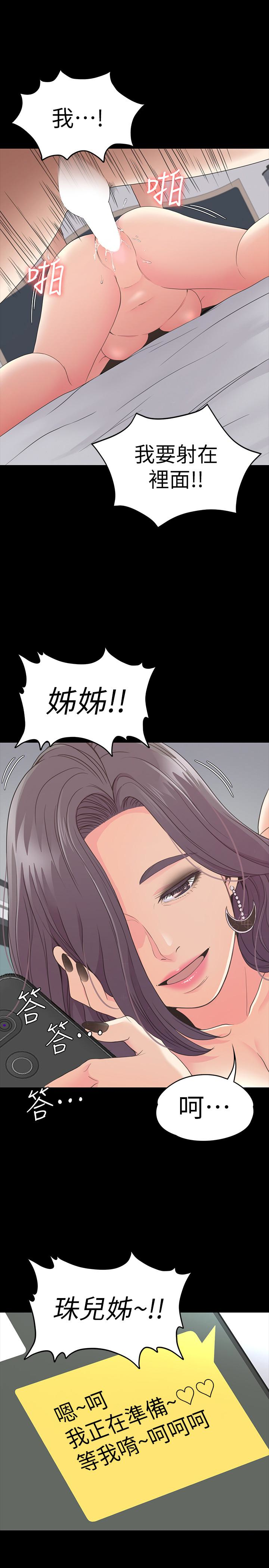 江南罗曼史(爱上酒店妹) 第61話-朵兒和洪會長的相遇 第18页