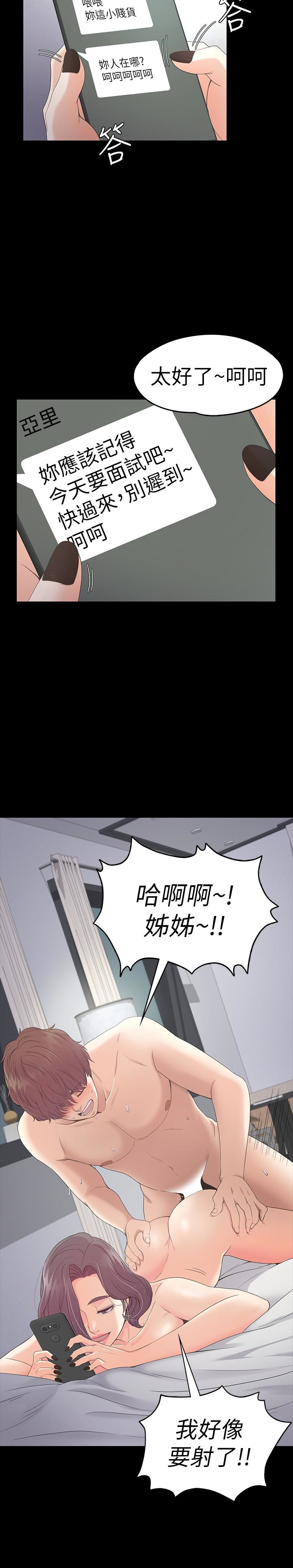 江南罗曼史(爱上酒店妹) 第61話-朵兒和洪會長的相遇 第17页