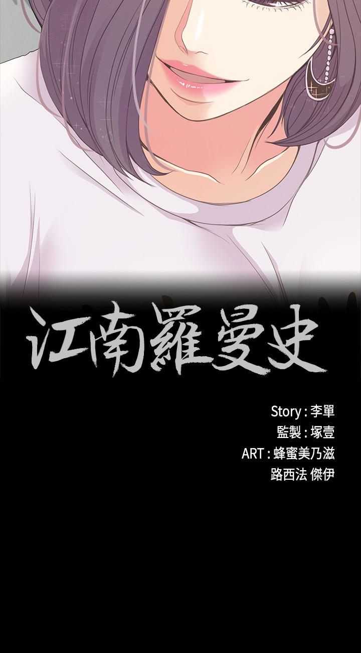 江南罗曼史(爱上酒店妹) 第62話-不要惹事 第2页