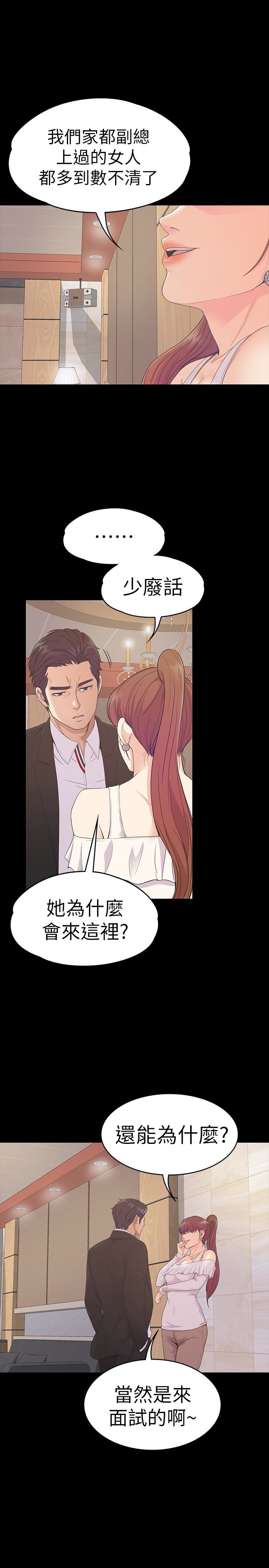 江南罗曼史(爱上酒店妹) 第62話-不要惹事 第12页