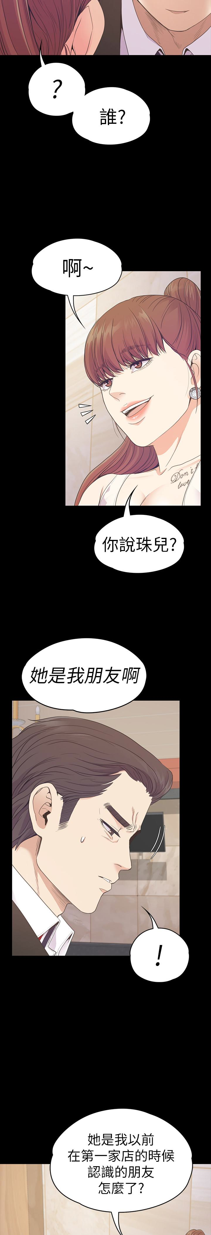 江南罗曼史(爱上酒店妹) 第62話-不要惹事 第10页