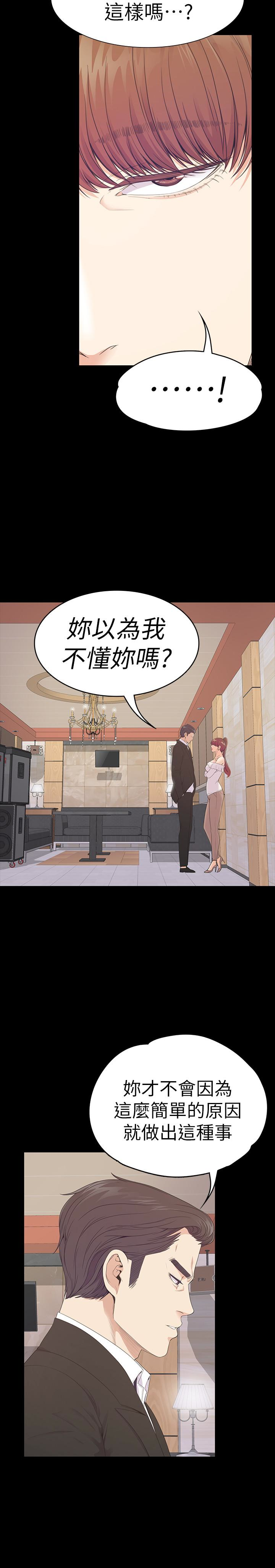 江南罗曼史(爱上酒店妹) 第62話-不要惹事 第14页