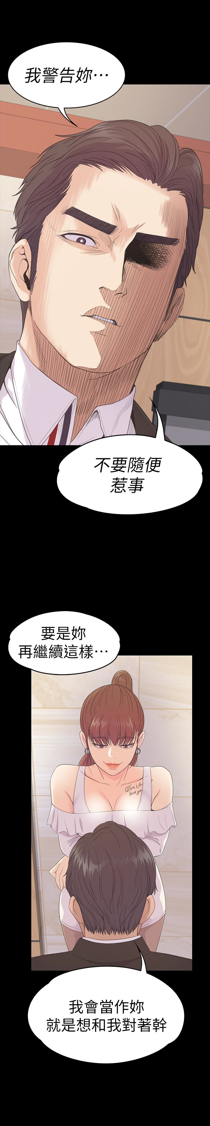 江南罗曼史(爱上酒店妹) 第62話-不要惹事 第16页