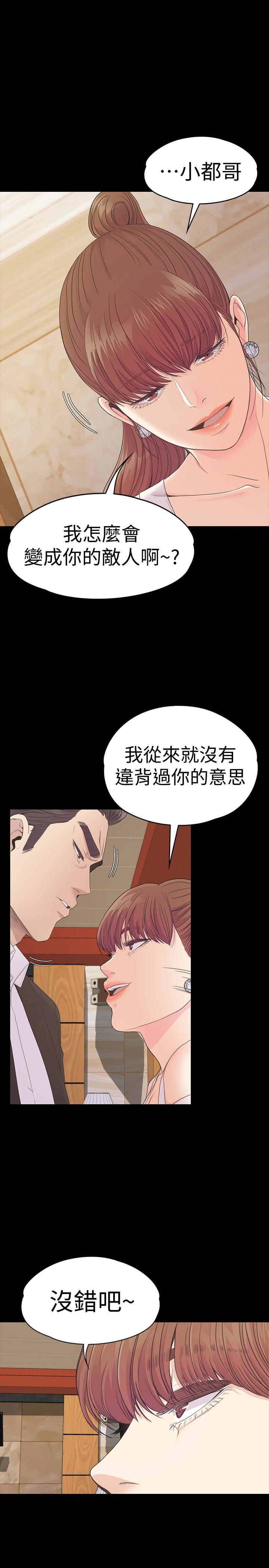 江南罗曼史(爱上酒店妹) 第62話-不要惹事 第17页