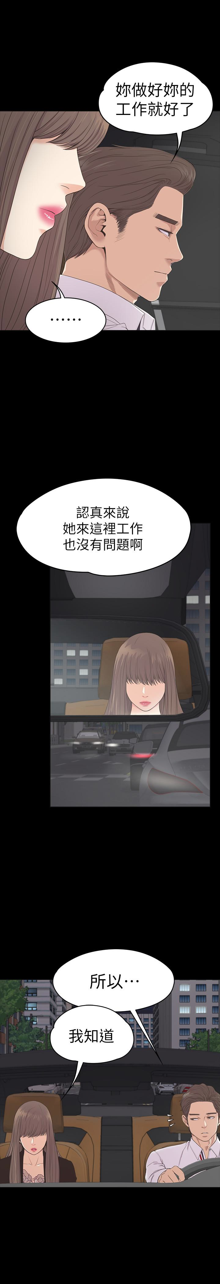 江南罗曼史(爱上酒店妹) 第63話-兩個女人間的對立 第14页
