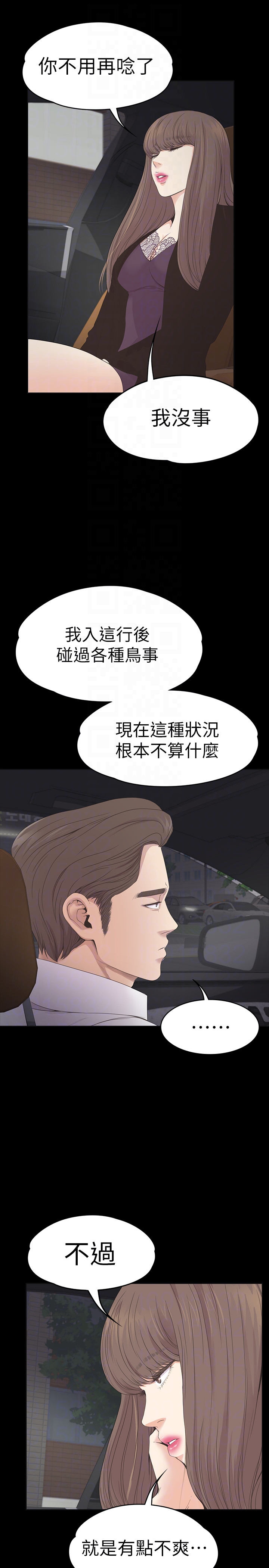 江南罗曼史(爱上酒店妹) 第63話-兩個女人間的對立 第15页