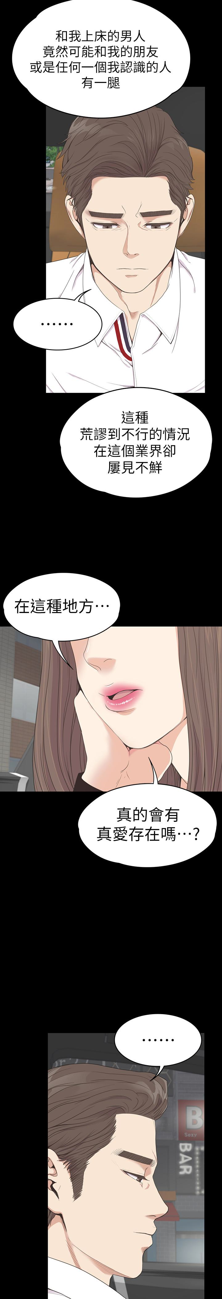 江南罗曼史(爱上酒店妹) 第63話-兩個女人間的對立 第18页