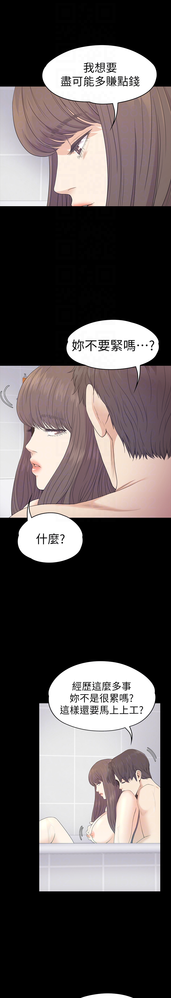 江南罗曼史(爱上酒店妹) 第63話-兩個女人間的對立 第27页