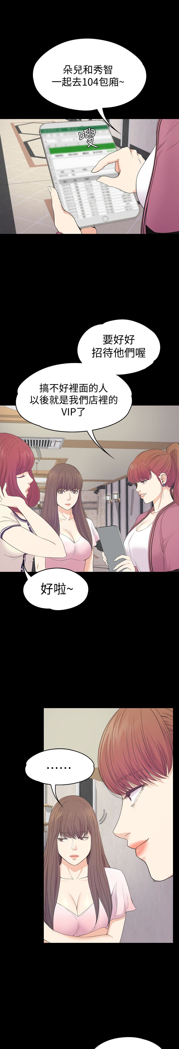 江南罗曼史(爱上酒店妹) 第64話-來釣個凱子吧? 第3页