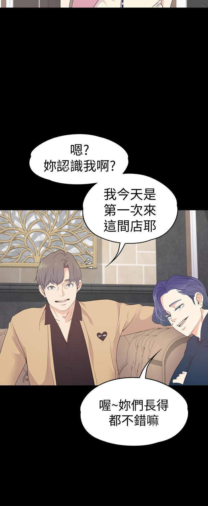 江南罗曼史(爱上酒店妹) 第64話-來釣個凱子吧? 第5页