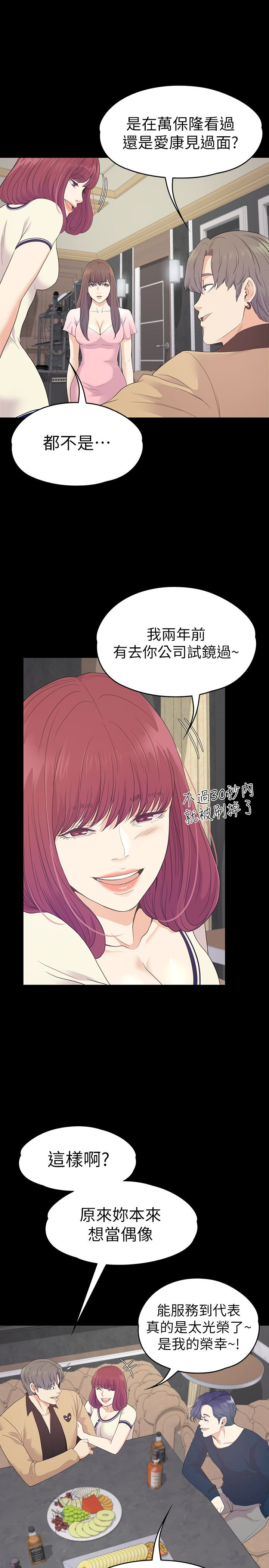 江南罗曼史(爱上酒店妹) 第64話-來釣個凱子吧? 第6页