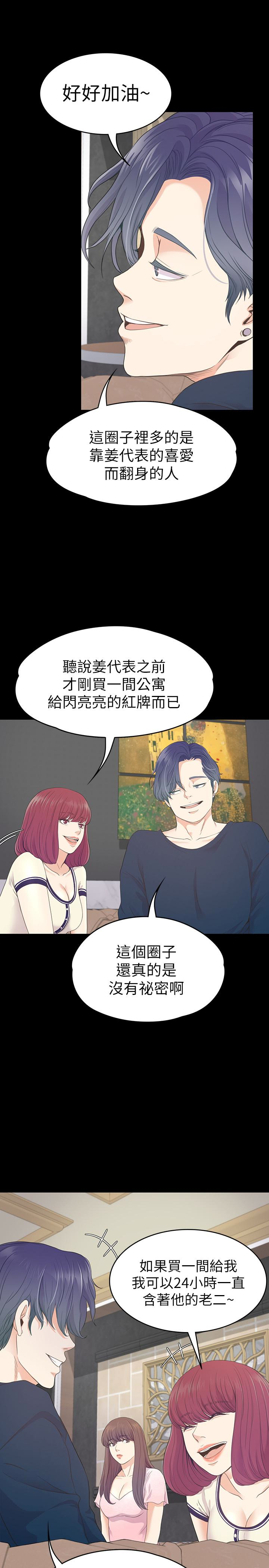 江南罗曼史(爱上酒店妹) 第64話-來釣個凱子吧? 第12页