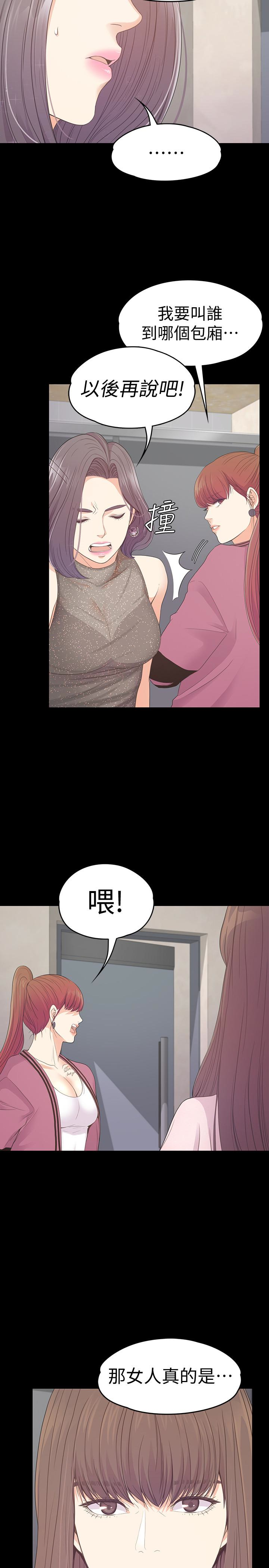 江南罗曼史(爱上酒店妹) 第64話-來釣個凱子吧? 第20页