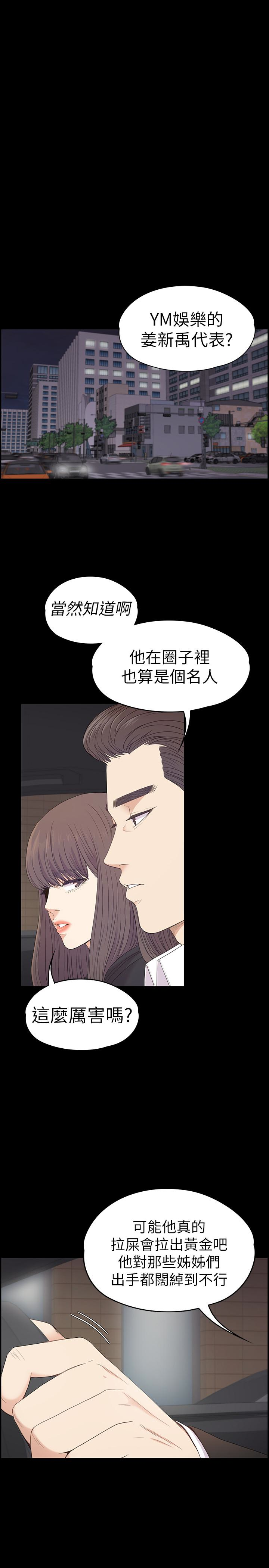 江南罗曼史(爱上酒店妹) 第64話-來釣個凱子吧? 第22页