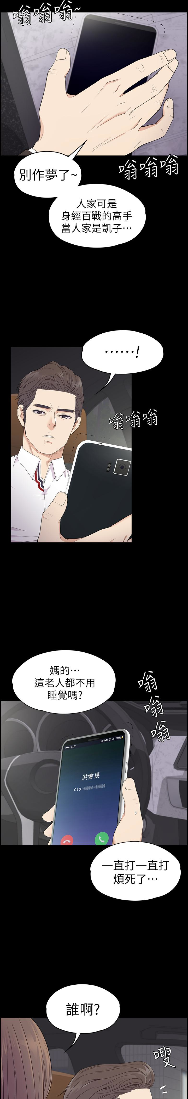 江南罗曼史(爱上酒店妹) 第64話-來釣個凱子吧? 第24页