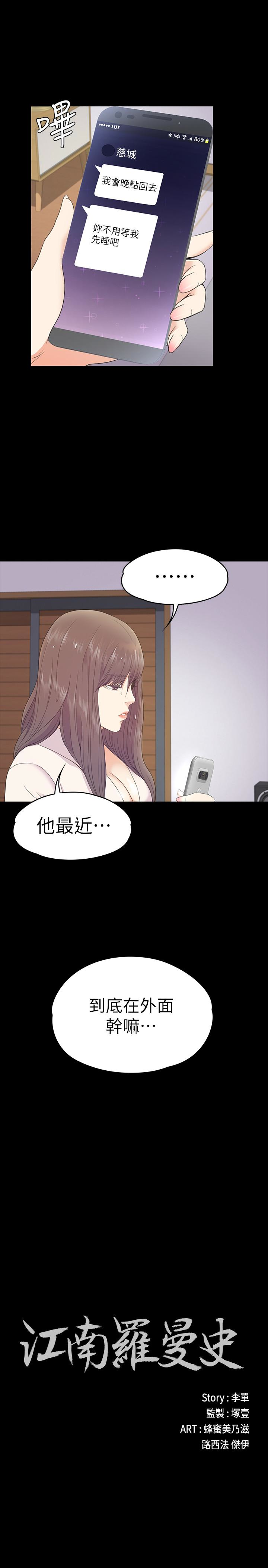 江南罗曼史(爱上酒店妹) 第65話-都慈城不安的雙面生活 第2页