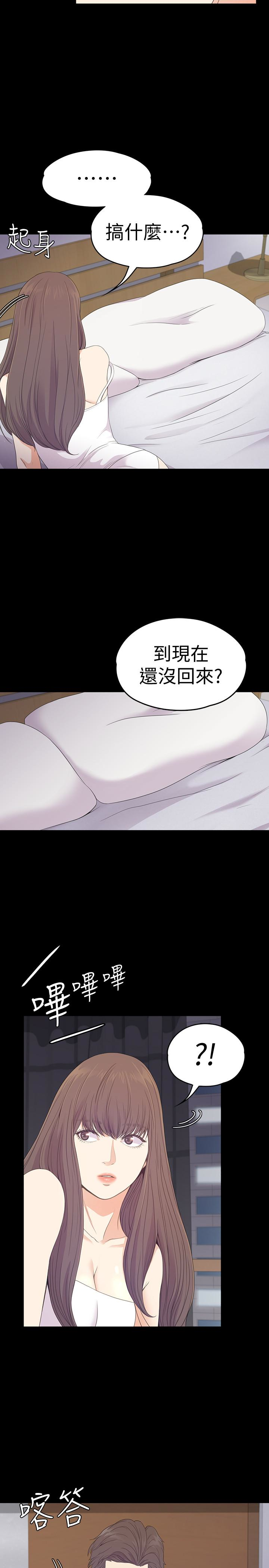 江南罗曼史(爱上酒店妹) 第65話-都慈城不安的雙面生活 第14页
