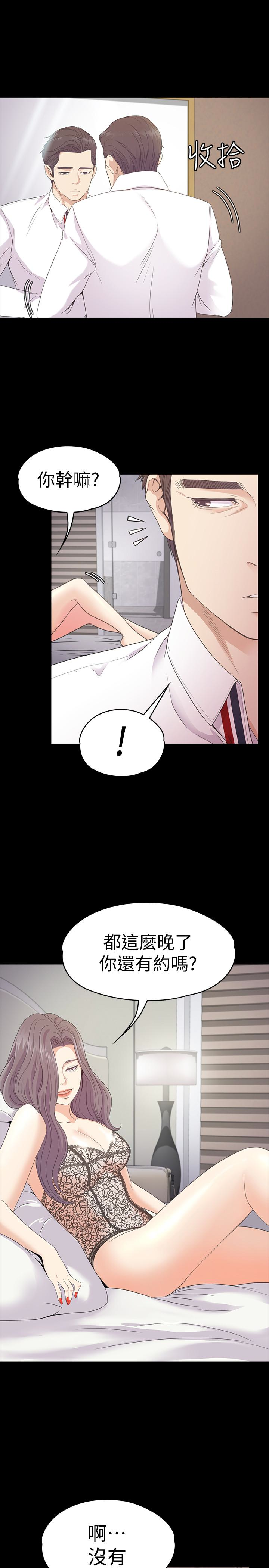 江南罗曼史(爱上酒店妹) 第65話-都慈城不安的雙面生活 第9页