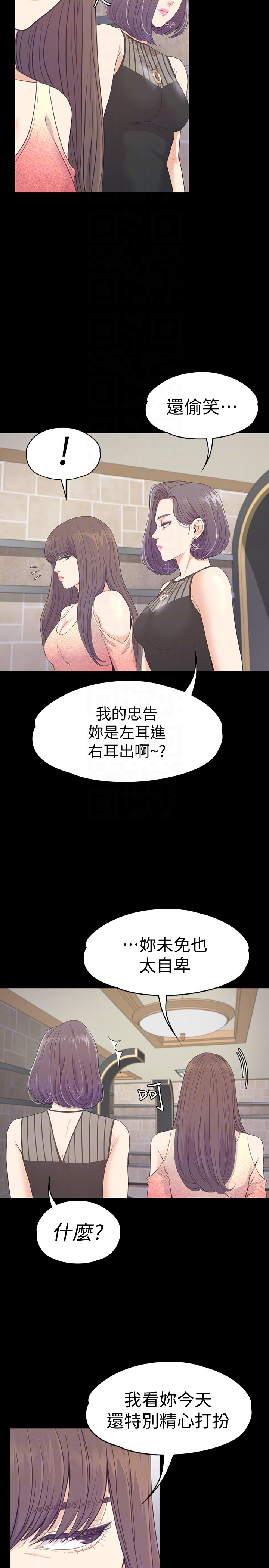 江南罗曼史(爱上酒店妹) 第65話-都慈城不安的雙面生活 第23页