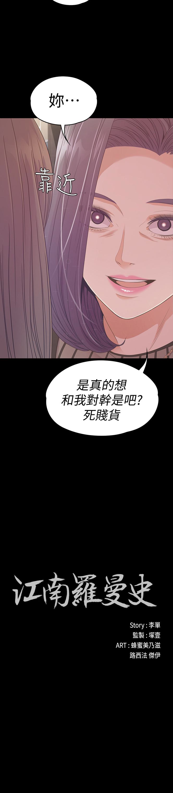 江南罗曼史(爱上酒店妹) 第66話-朵兒動搖的心 第2页