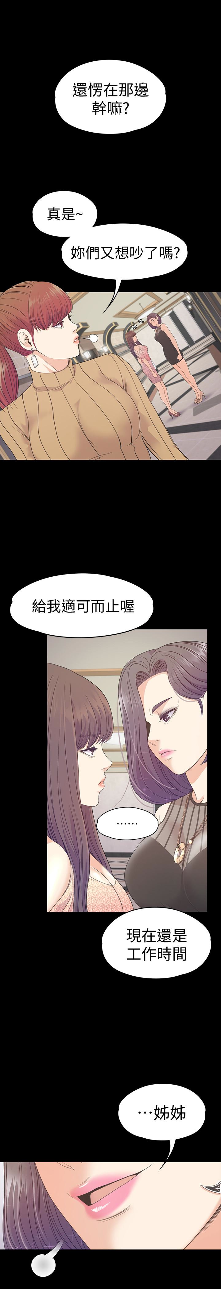 江南罗曼史(爱上酒店妹) 第66話-朵兒動搖的心 第3页