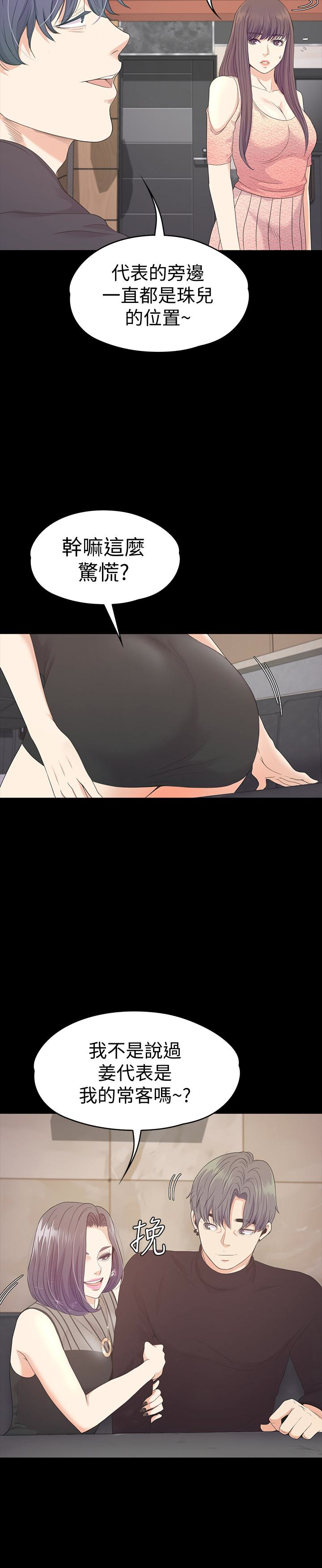 江南罗曼史(爱上酒店妹) 第66話-朵兒動搖的心 第9页