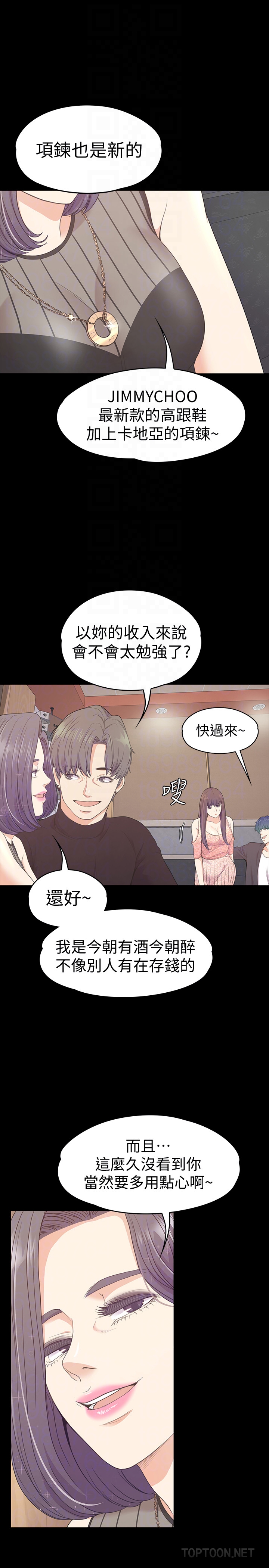 江南罗曼史(爱上酒店妹) 第66話-朵兒動搖的心 第11页