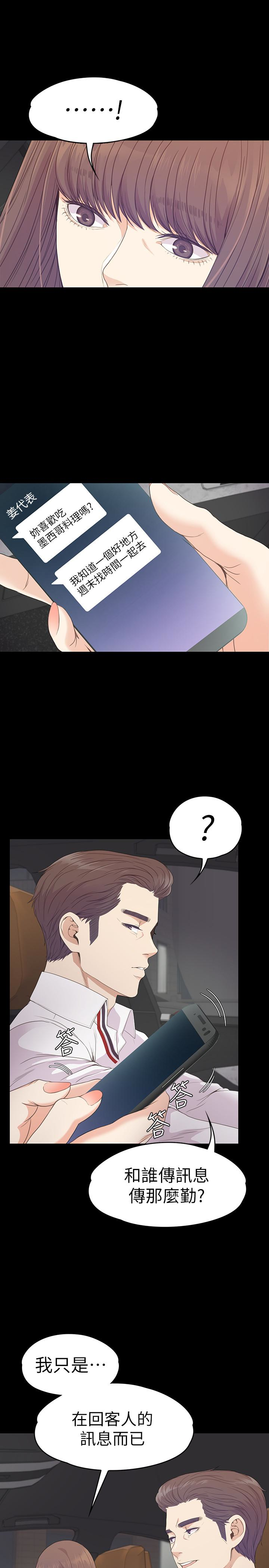 江南罗曼史(爱上酒店妹) 第66話-朵兒動搖的心 第18页