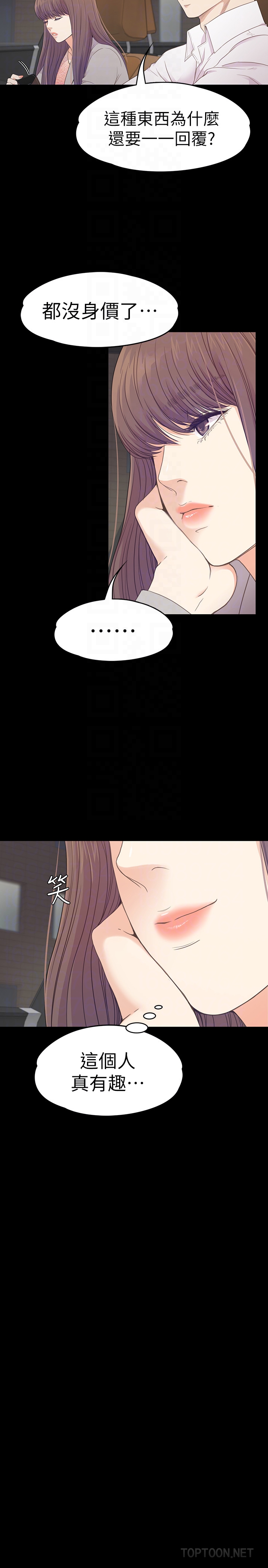 江南罗曼史(爱上酒店妹) 第66話-朵兒動搖的心 第19页