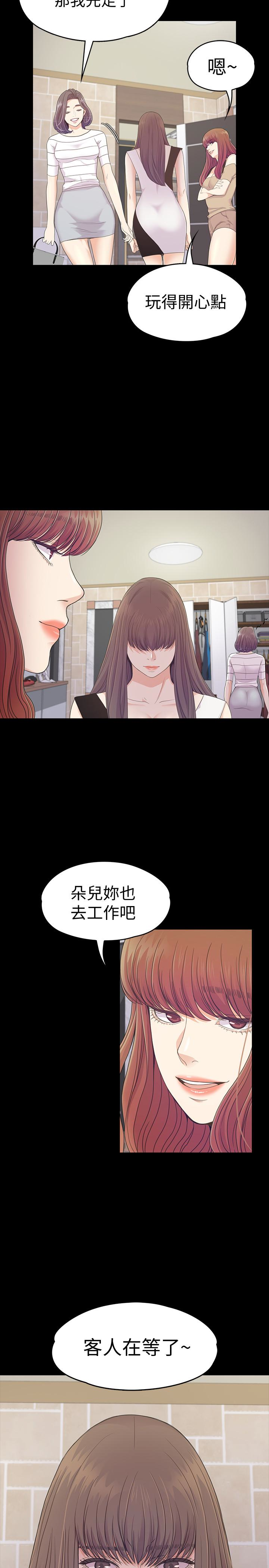 江南罗曼史(爱上酒店妹) 第70話-朵兒崩塌的自尊心 第8页