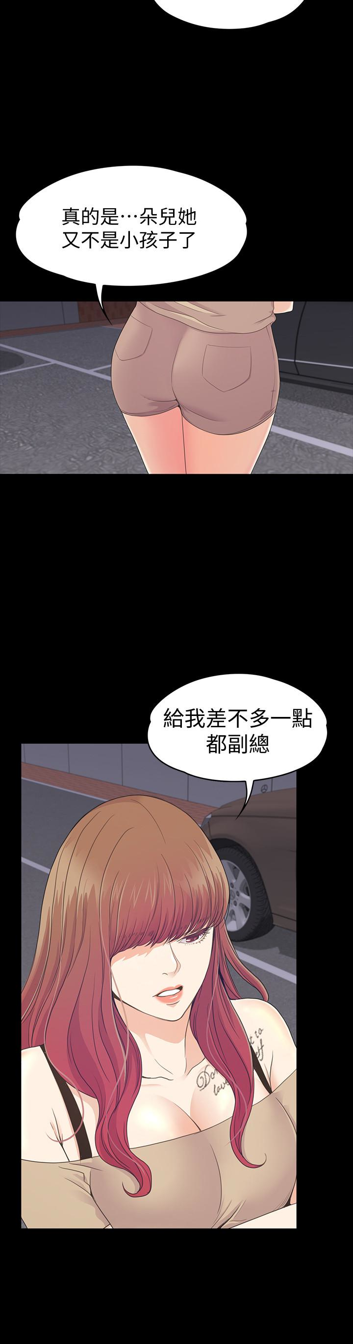 江南罗曼史(爱上酒店妹) 第70話-朵兒崩塌的自尊心 第12页