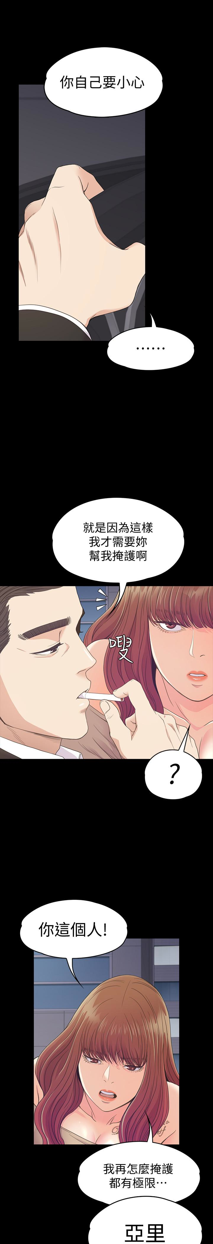 江南罗曼史(爱上酒店妹) 第70話-朵兒崩塌的自尊心 第18页
