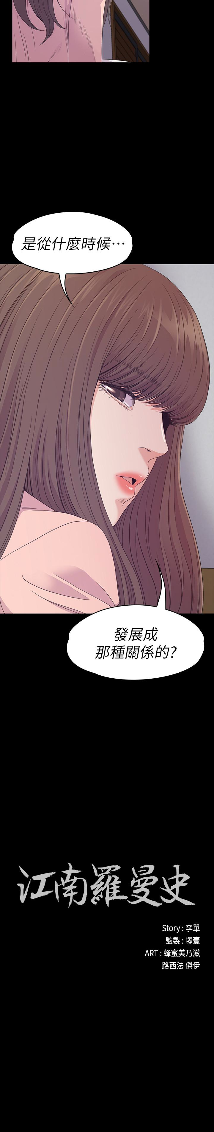 江南罗曼史(爱上酒店妹) 第71話-想隱瞞的關係 第2页