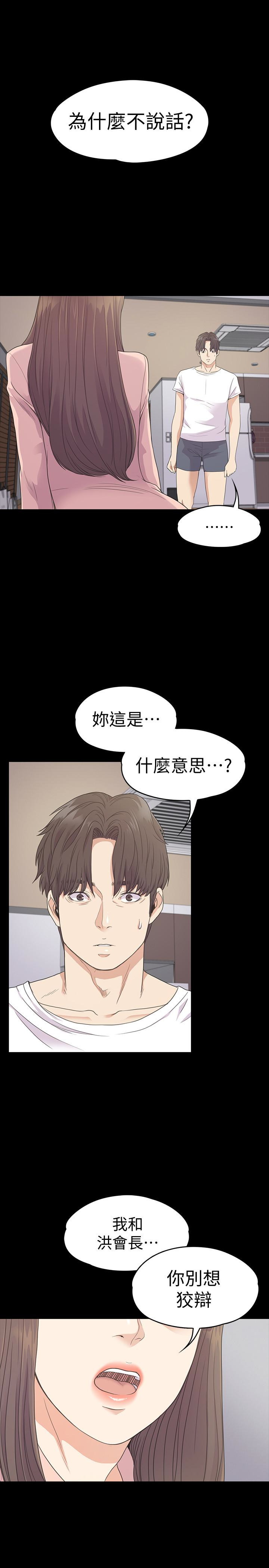 江南罗曼史(爱上酒店妹) 第71話-想隱瞞的關係 第3页